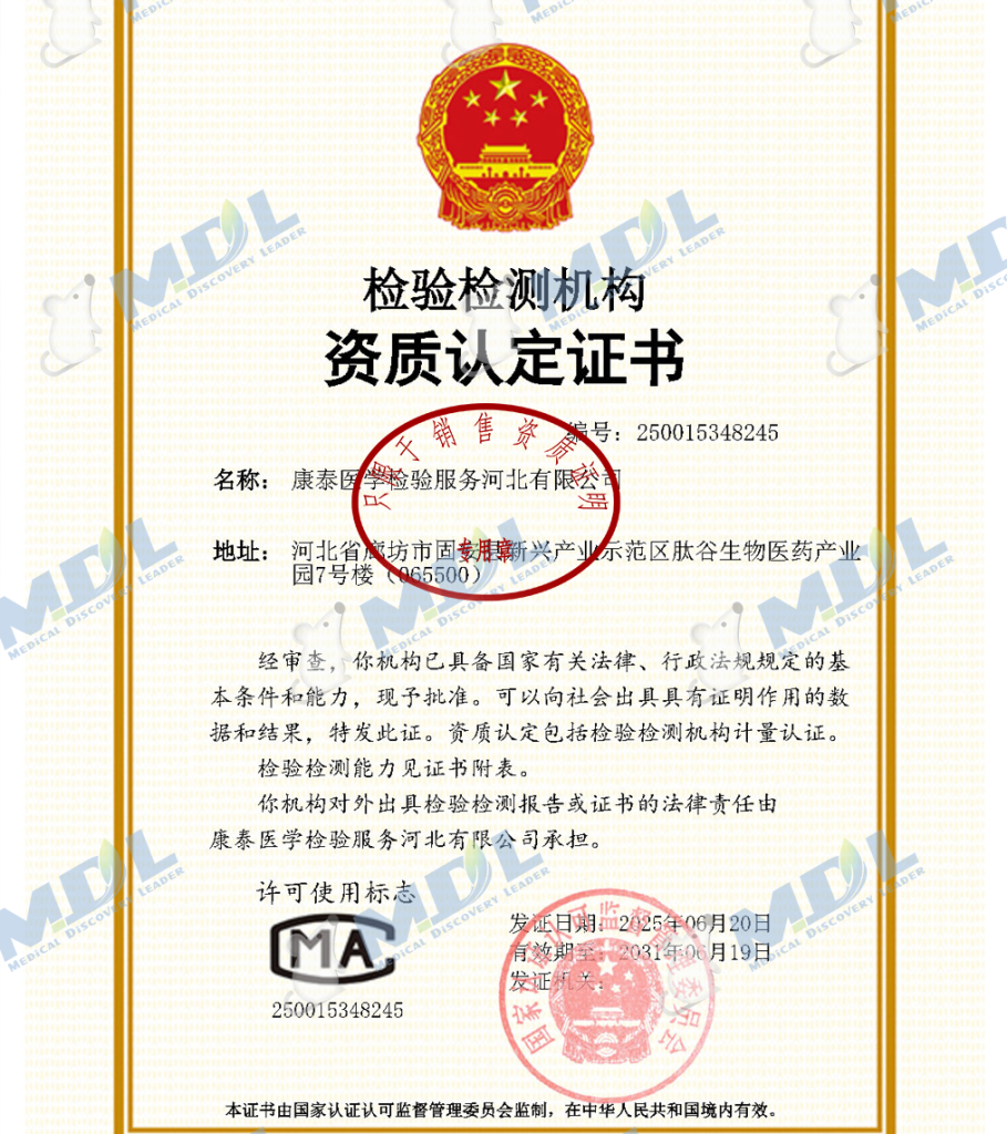 [2025 07 18] 医疗器械生物学评价服务首选mdl 20