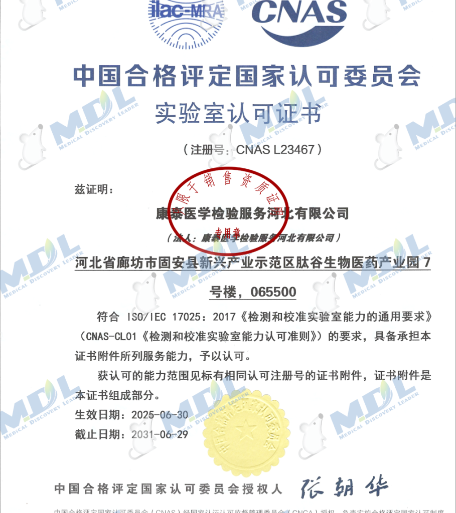 [2025 07 18] 医疗器械生物学评价服务首选mdl 21